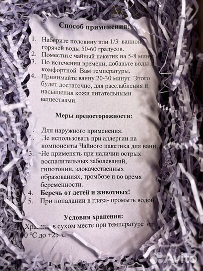 Чайный пакетик для ванны