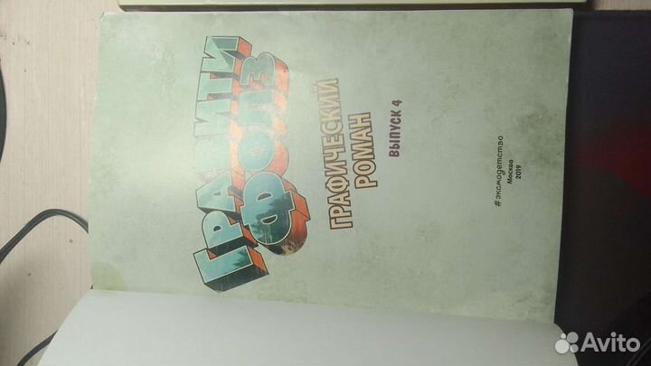 Комиксы гравити Фолз, 4-5 выпуски