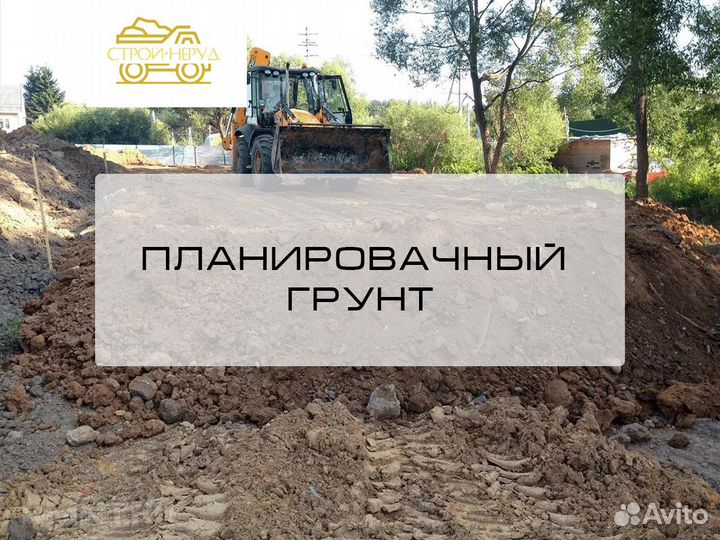 Планировачный грунт