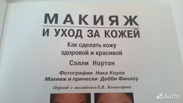 Макияж и уход за кожей