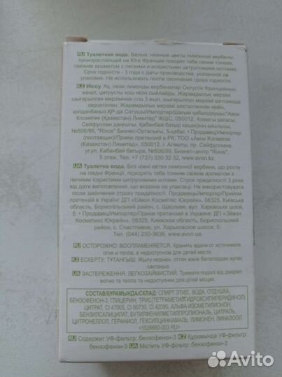 Туалетная вода эйвон