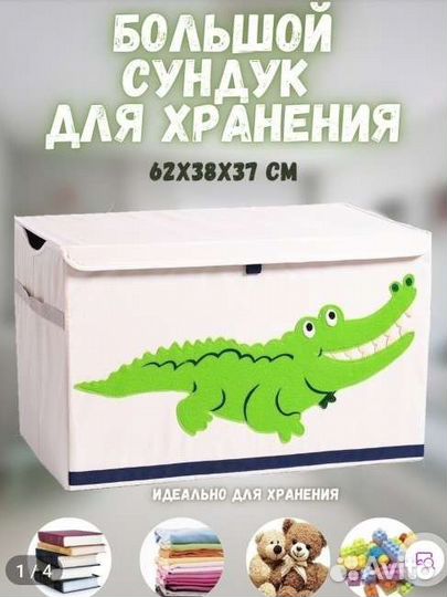 Сундук для хранения