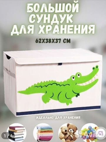 Сундук для хранения