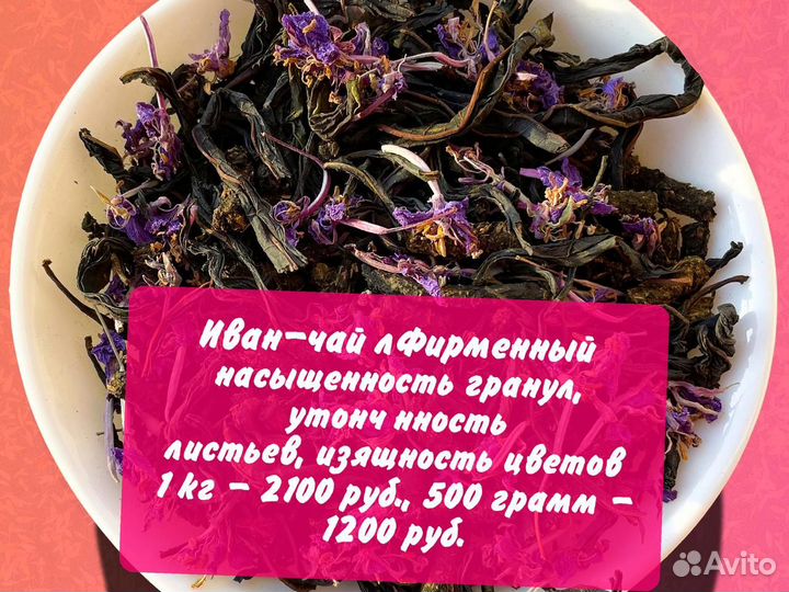 Иван-чай 1 кг: ягоды,травы,цветы,шиповник,апельсин