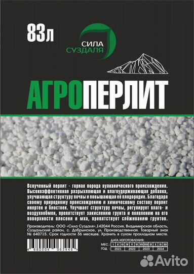 Агроперлит 83 л