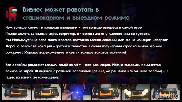 Готовый комплект для бизнеса Among US