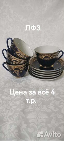 Чайные сервизы. лфз. Фарфор и т.п