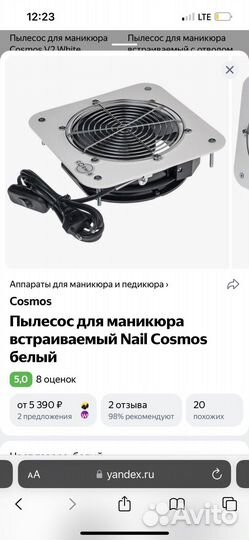 Пылесос для маникюра cosmos