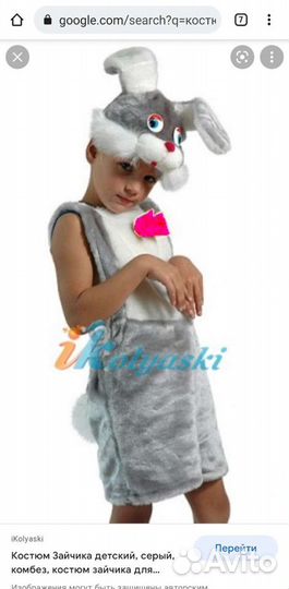 Костюм зайца