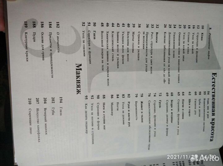 Книга о лице и теле