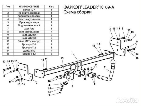 Фаркоп Kia Cerato 2008-2013