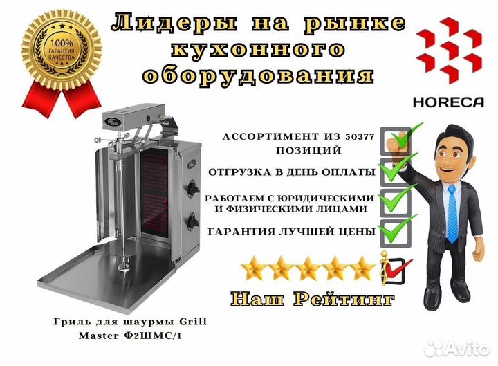 Гриль для шаурмы Grill Master Ф2шмс/39