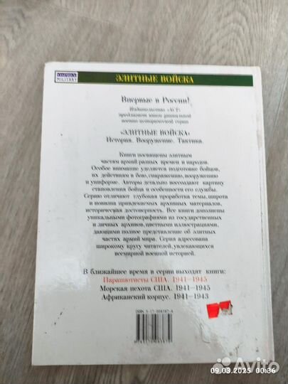 Книга парашютисты США