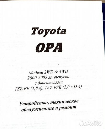 Книга Toyota Opa