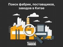 Поиск товаров из Китая