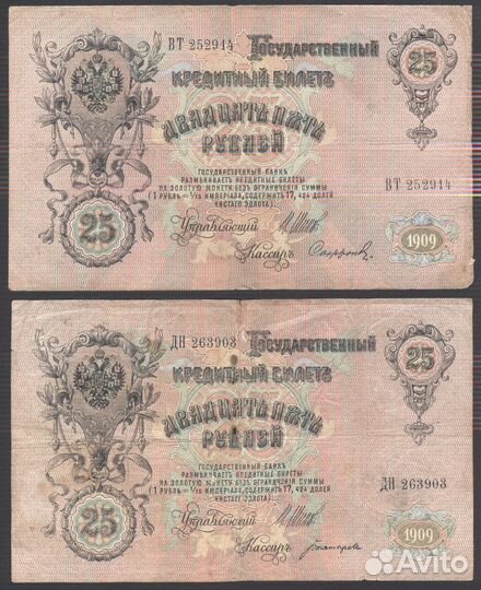 25 рублей 1909 г. Николай II