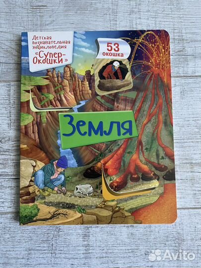 Детские книжки с окошками