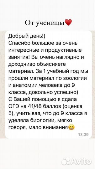 Репетитор по биологии егэ/огэ онлайн