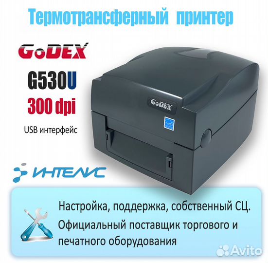 Термотрансферный принтер Godex G530U, 300 dpi, USB