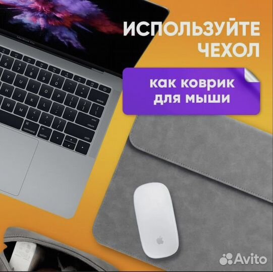 Чехол-папка для MacBook 13