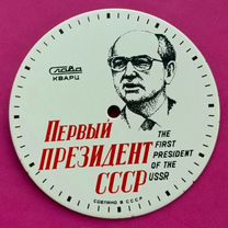 Часы СССР циферблат слава кварц