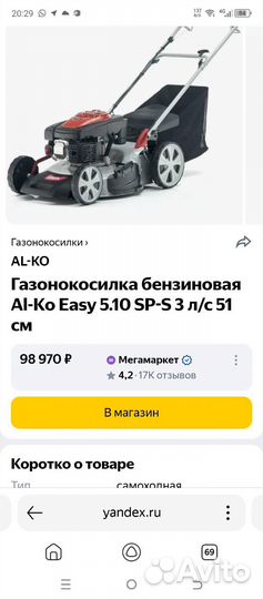 Газонокосилка бензиновая al ko