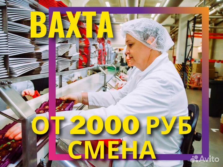 Упаковщица/к питание и проживание в Москве 15 смен