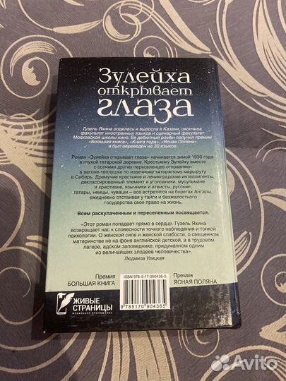 Гузель Яхина - Зулейха открывает глаза