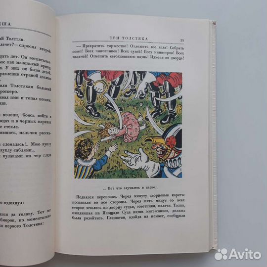Книга Три Толстяка Олеша Ю изд.1930г/переизд.1992г