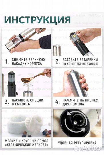 Мельница для специй электрическая