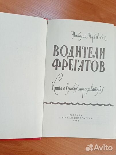 Водители фрегатов