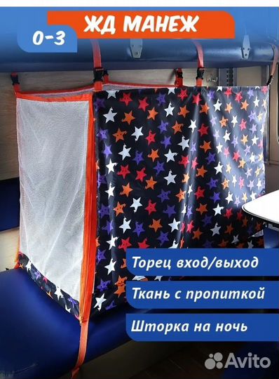 Жд манеж в поезд