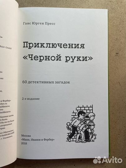 По горячим следам, Приключения черной руки, Игра