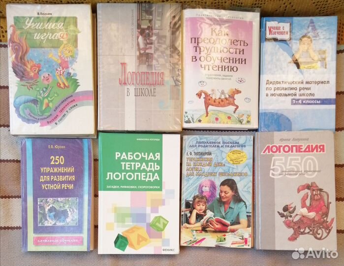 Методическая литература для учителей-логопедов