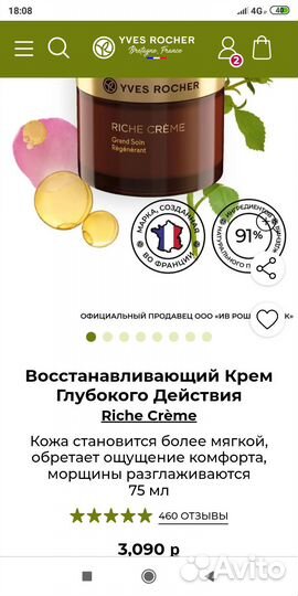 Гель для душа Ив Роше