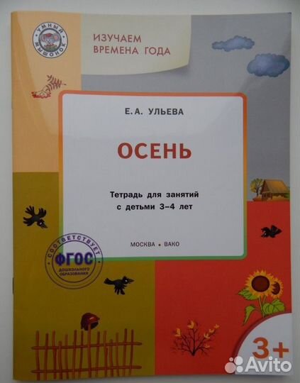 Тетрадь-пособие для занятий с детьми 3-4 лет. фгос