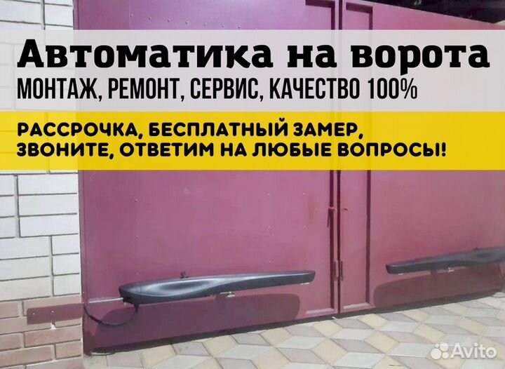 Автоматика для секционных ворот