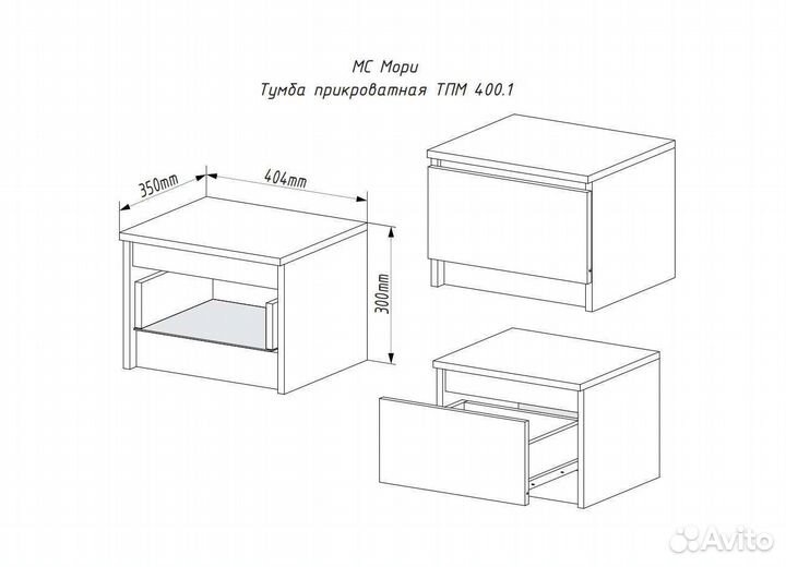 Тумба прикроватная Мори тпм 400.1