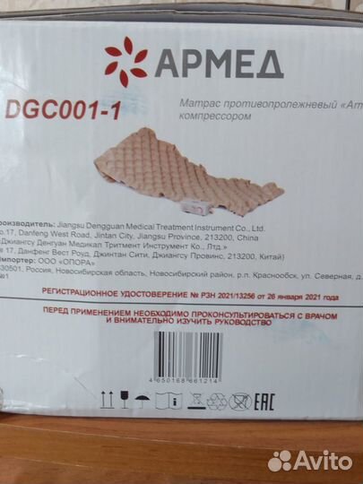 Противопролежневый матрас армед