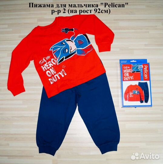 Пижамы для мальчика Pelican