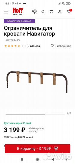 Ограничитель для кровати