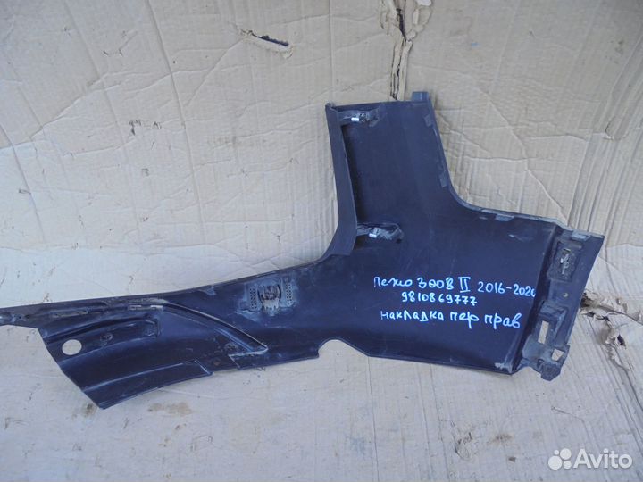 Накладка бампера переднего правая Peugeot 3008 2