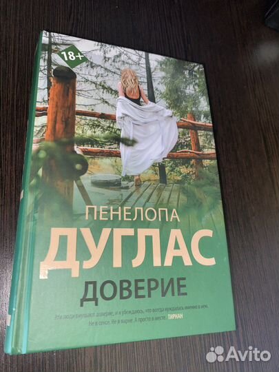 Книга «Доверие»