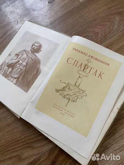 Книга Спартак Р. Джованьоли