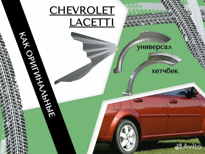 Ремонтные арки Mitsubishi Lancer