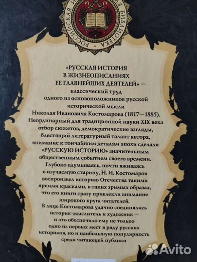 Риб. Н.И.Костомаров