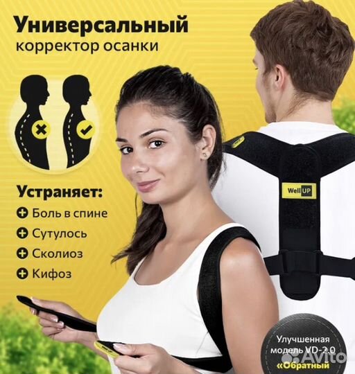 Корректор осанки для спины ортопедический