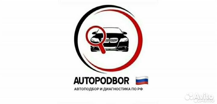 Автоподбор 24/7 Выездная диагностика. Осмотр Астра