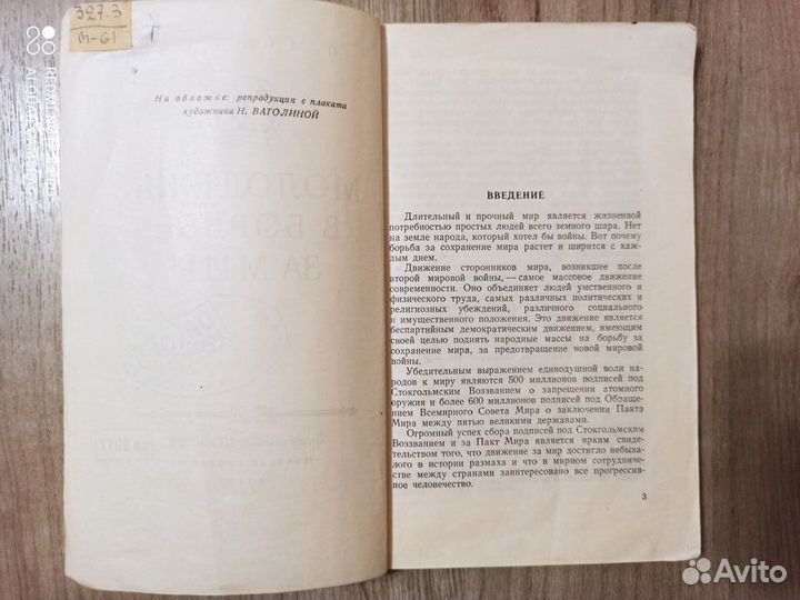 П. Минеев. Молодежь в борьбе за мир. 1953г