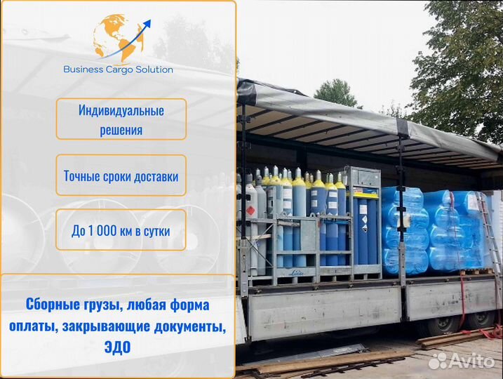 Дальние грузоперевозки от 200км и 200кг